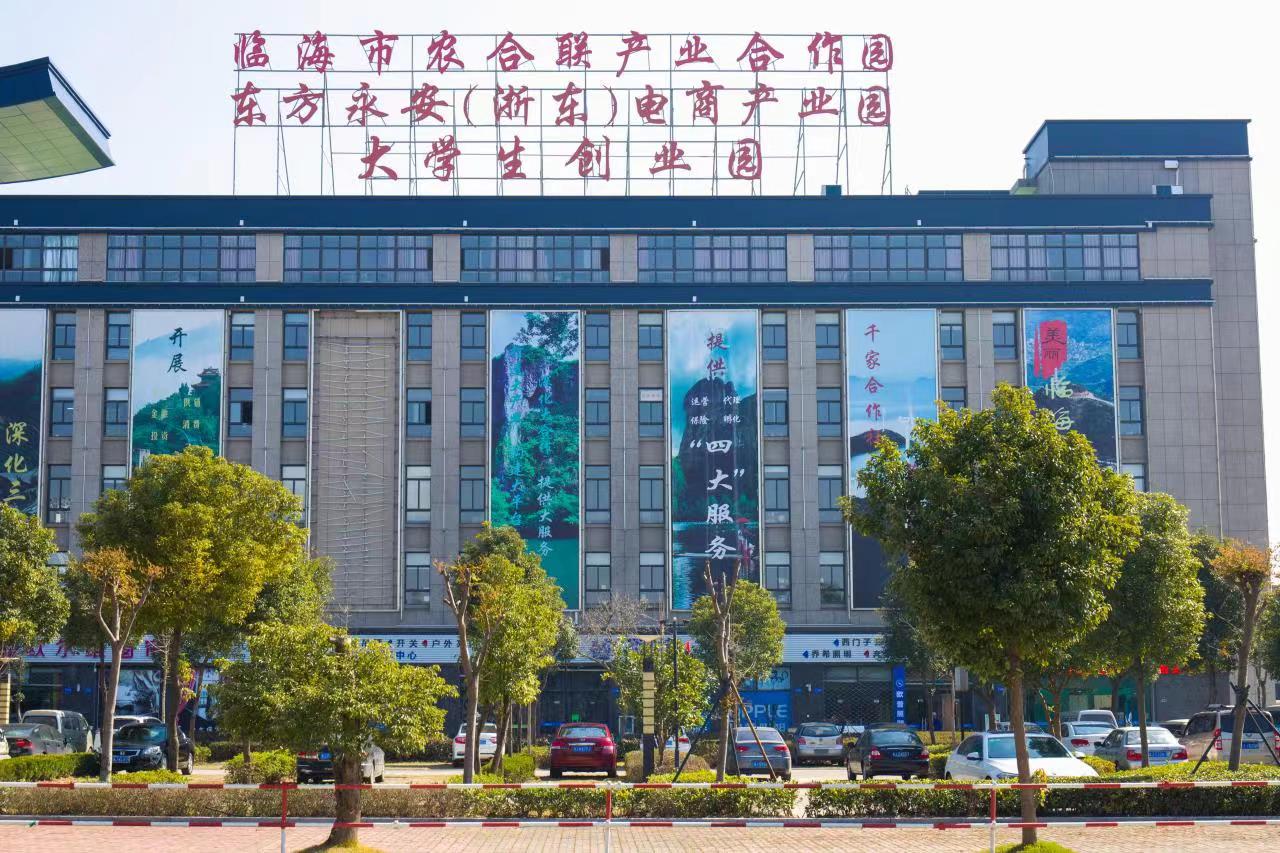 东方永安（浙东）电商产业园