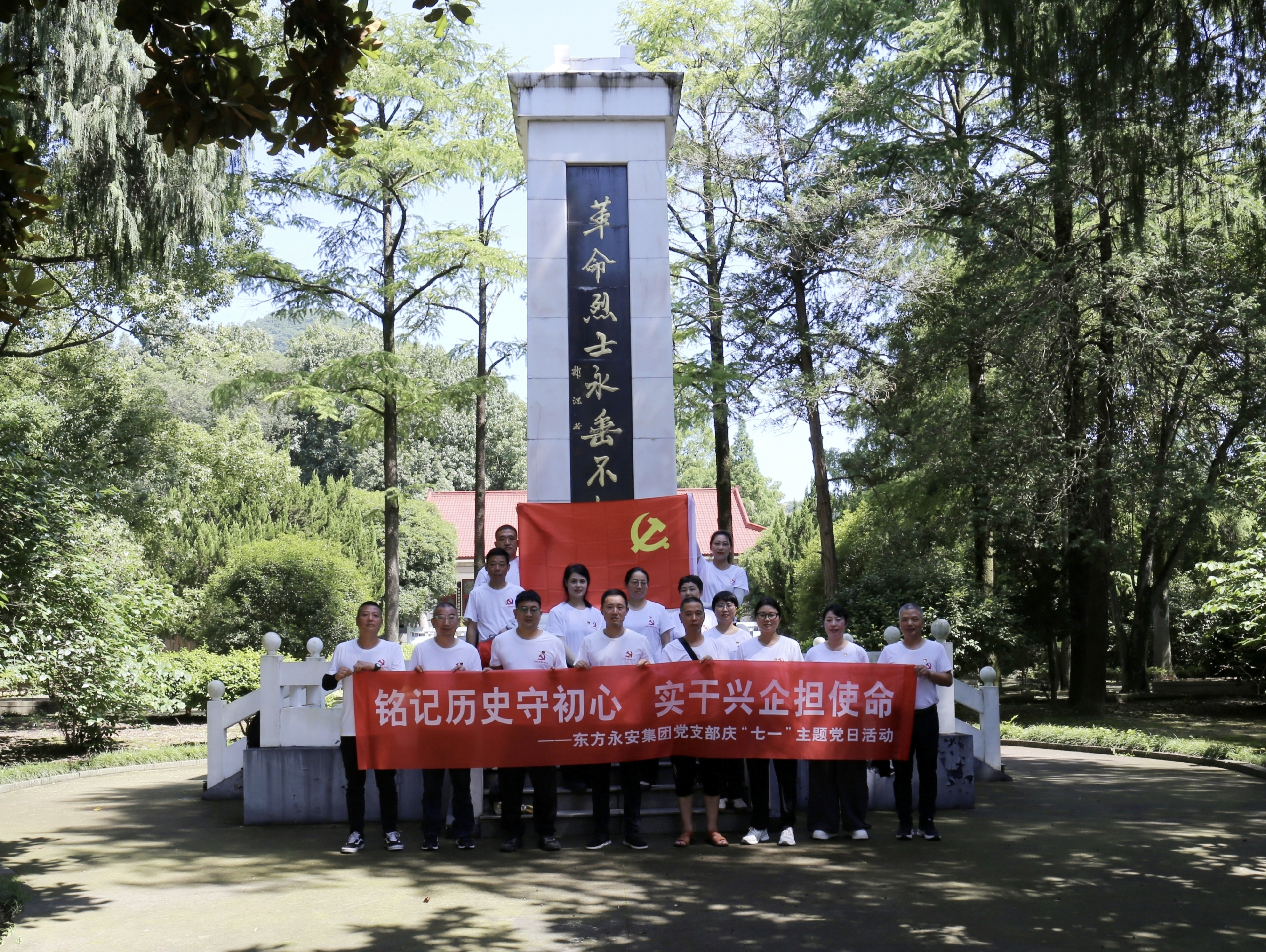 铭记历史守初心 实干兴企担使命——东方永安集团党支部开展庆“七一”主题党日活动